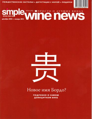 Simple-Wine-News-